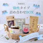 【お一人様1回限り】陰性タイプ お試し詰め合わせBOX×3セット