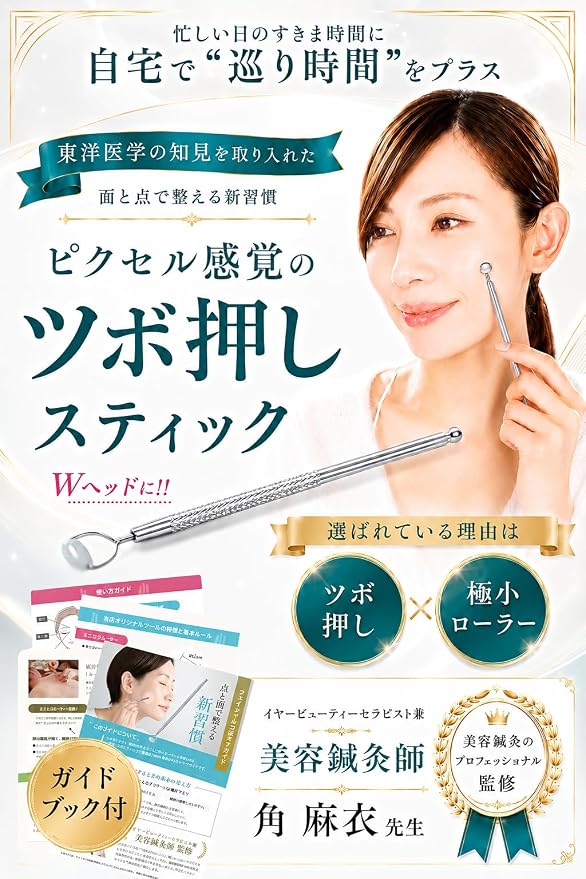 Wヘッド仕様で本格アプローチ ツボ押し棒 耳つぼ 足つぼ 棒 鍼灸師