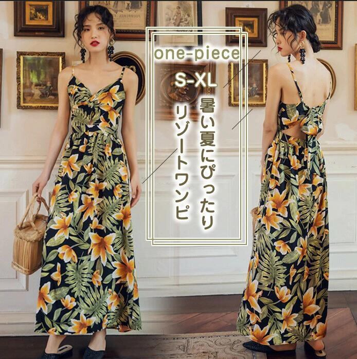 背中魅せでお洒落セクシーに★キャミソール マキシ丈ワンピース 脚長効果 花柄ワンピース