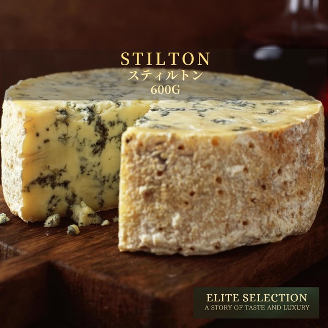 英国産 グラスフェッド スティルトン ブルーチーズ 600g｜フレッシュカット 本格ブルー Stilton Blue Cheese 600g – British Grassfed Classic Blue Cheese | Fresh Cut