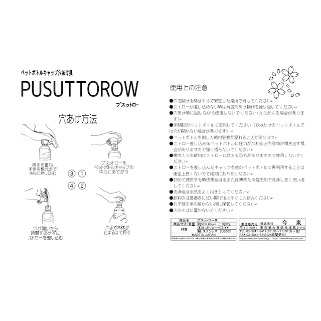 ペットボトルキャップ穴あけ具 プスットロー Imaizumi ペットボトルキャップ穴あけ具 プスットロー Imaizumi