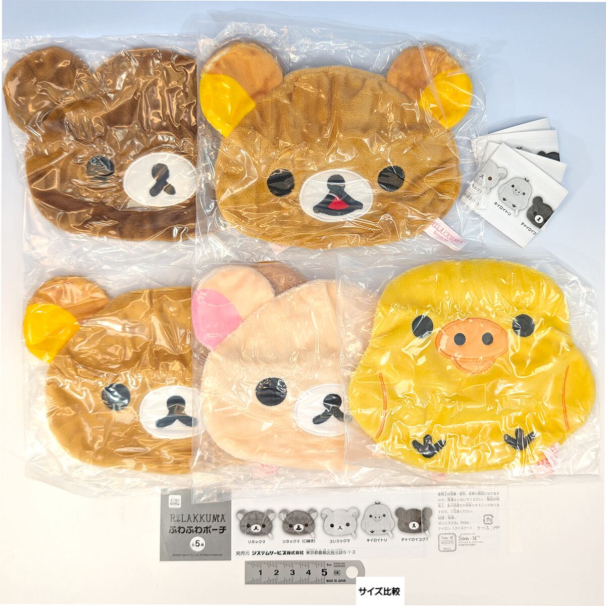 リラックマ ふわふわポーチ システムサービス 【全5種フルコンプ
