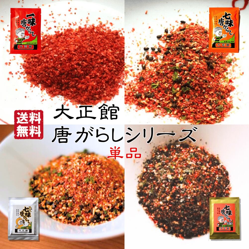 大正館 ユズ七味 七味のり 単品(パウチ)【メール便送料無料】