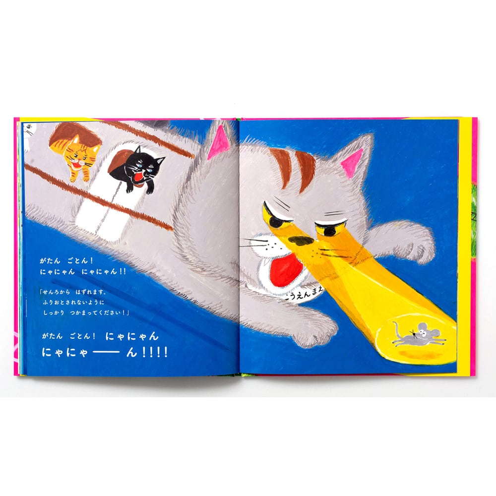 猫絵本(でんにゃ) | マスノヤ衣料品店・マスノヤ猫雑貨店