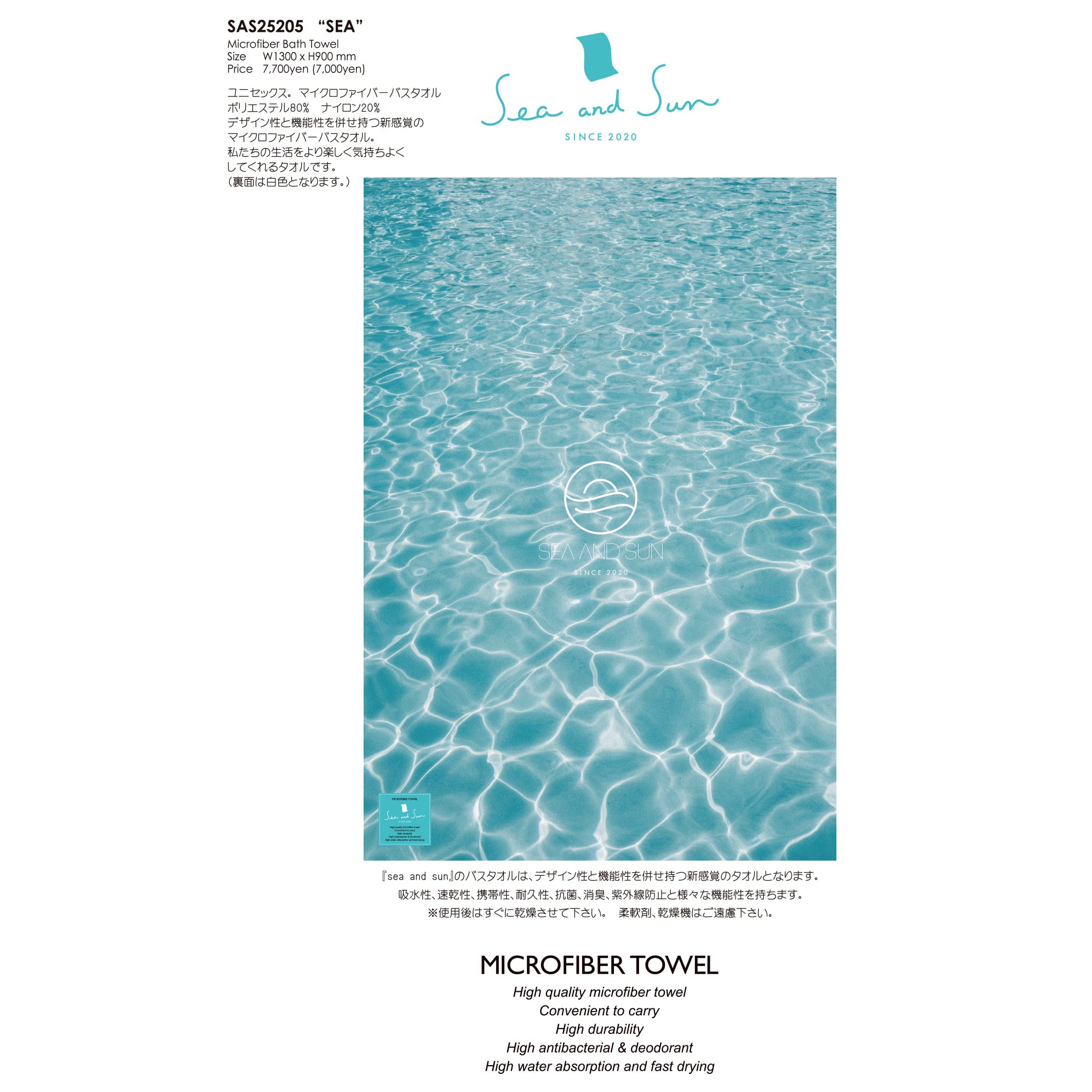 sea and sun 『SEA』 Microfiber Towel 【50% OFF!!!】 | 『Freetopia』