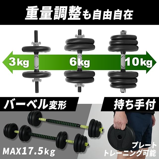 DAILY WORKS] 可変式ダンベル 10kg 2個セット バーベル変形 ダブル