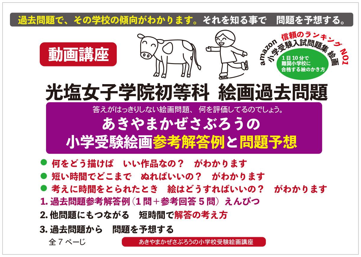 1日10分小学校お受験絵画対策講座