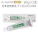 日本自然療法 薬用ハミガキ デンタルポリスDX 80g X 3本 医薬部外品 メール便不可