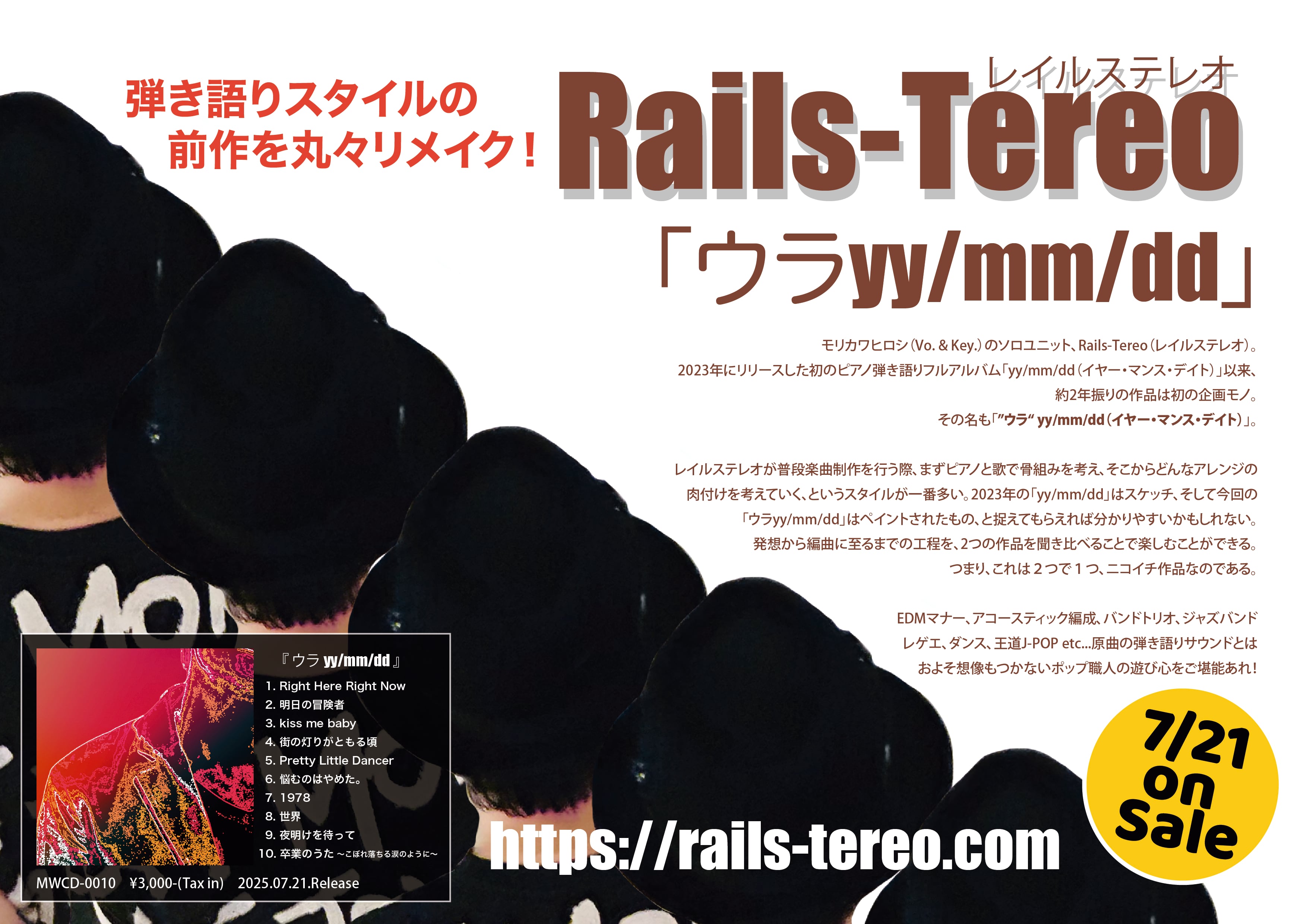 Rails-Tereo リメイクALBUM「ウラyy/mm/dd」 | Rails-Tereo The Shop