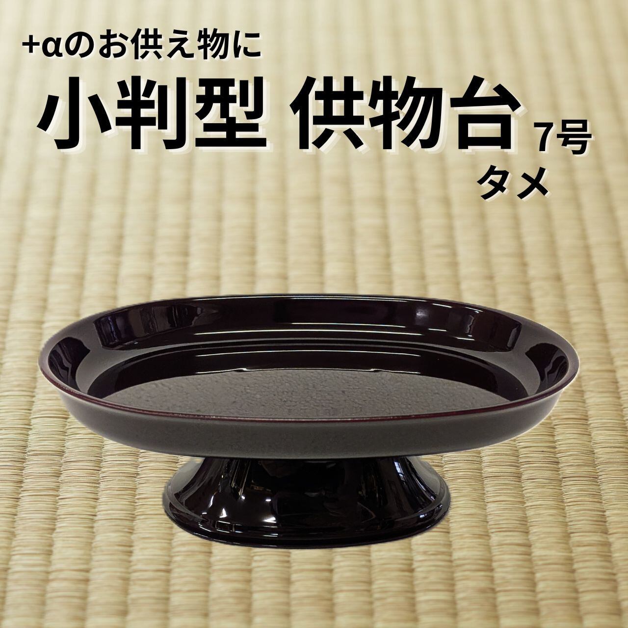 すとスト 創業128年 Since1897 位牌 線香 ローソク 供物 仏具 仏壇