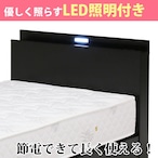 【シングル】ベッド シングルベッド 収納付 LED照明付 コンセント付 寝具 (全2色)