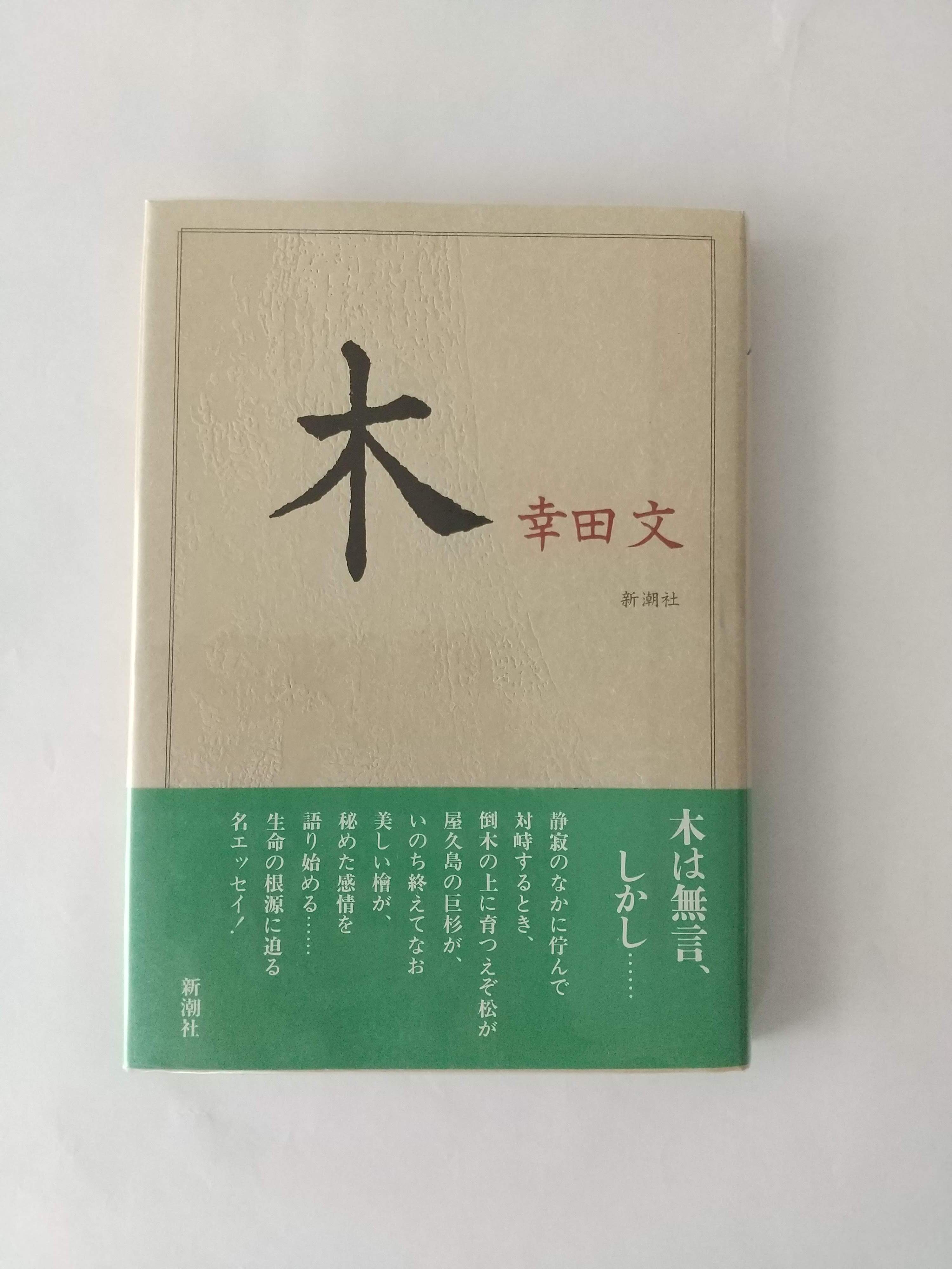 第二の性 全5巻セット｜シモーヌ・ド・ボーヴォワール／生島遼一訳