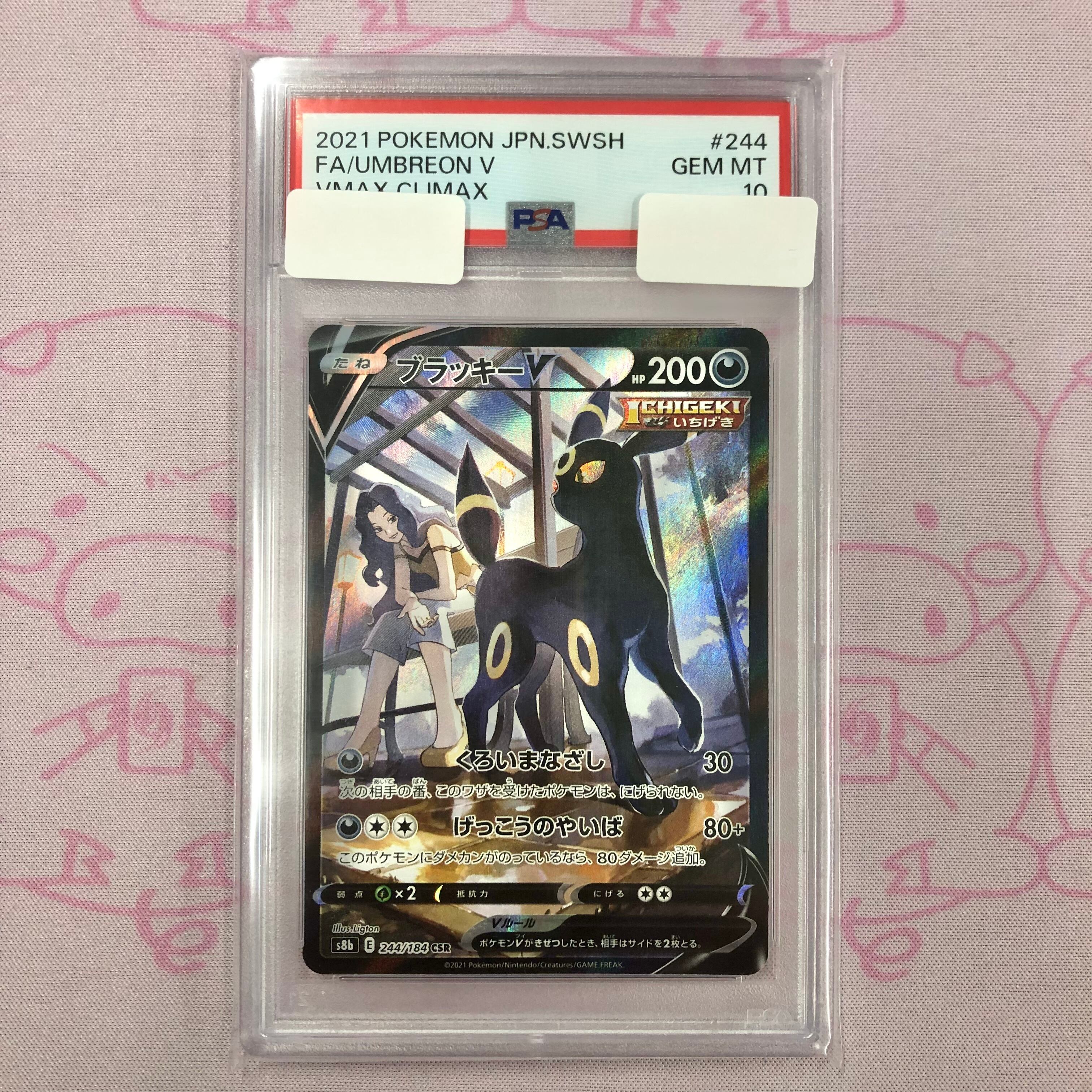 【Aランク】ブラッキーV(PSA10 CSR