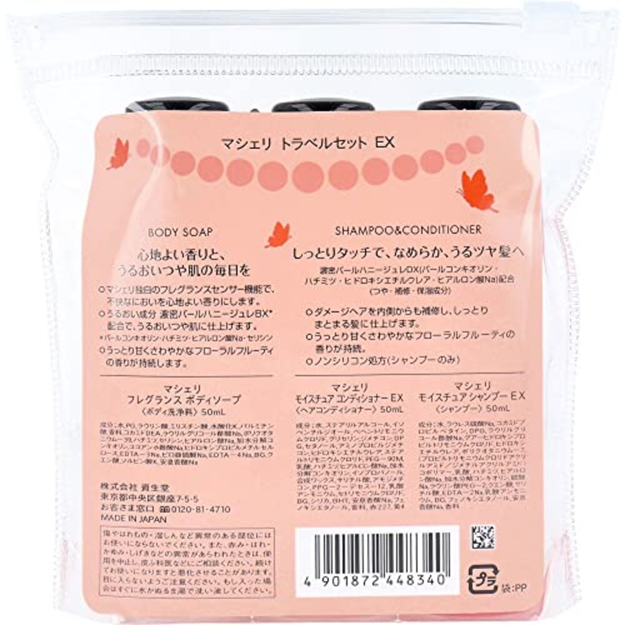 Ma Cherie 資生堂 【トラベルセット】マシェリ ミニサイズ お試しセット (ボディソープ & シャンプー & コンディショナー 各50ml) オイル 単品 3個アソート