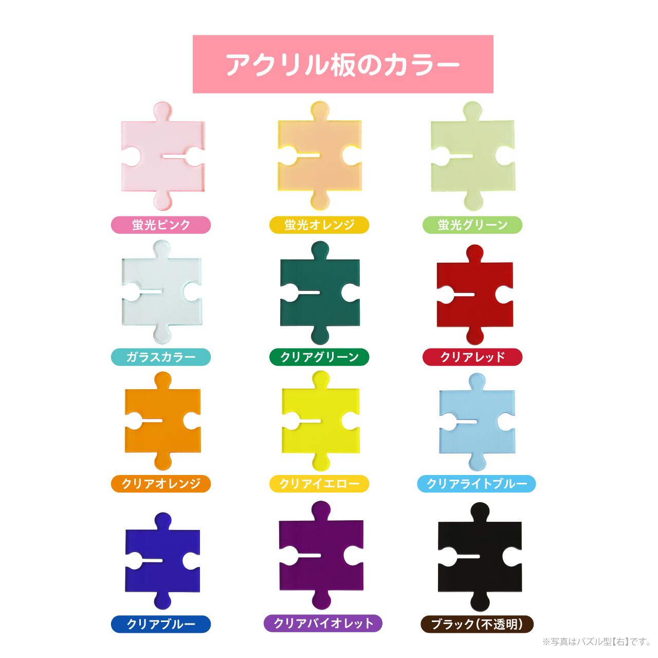 右〉パズルアクスタ台座〈パズル型〉 | 推し活グッズ通販サイト