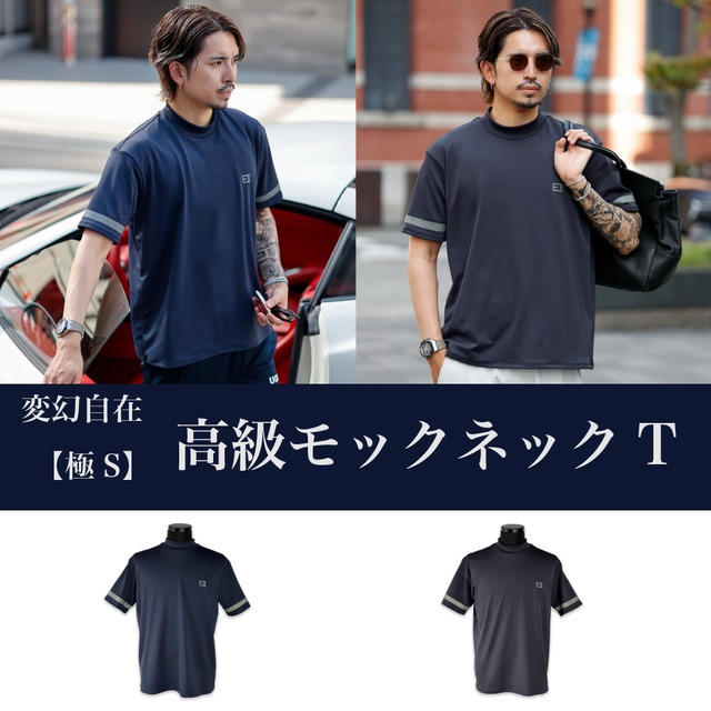 【極S】Premium Active Mockneck T-shirt 【即日発送】