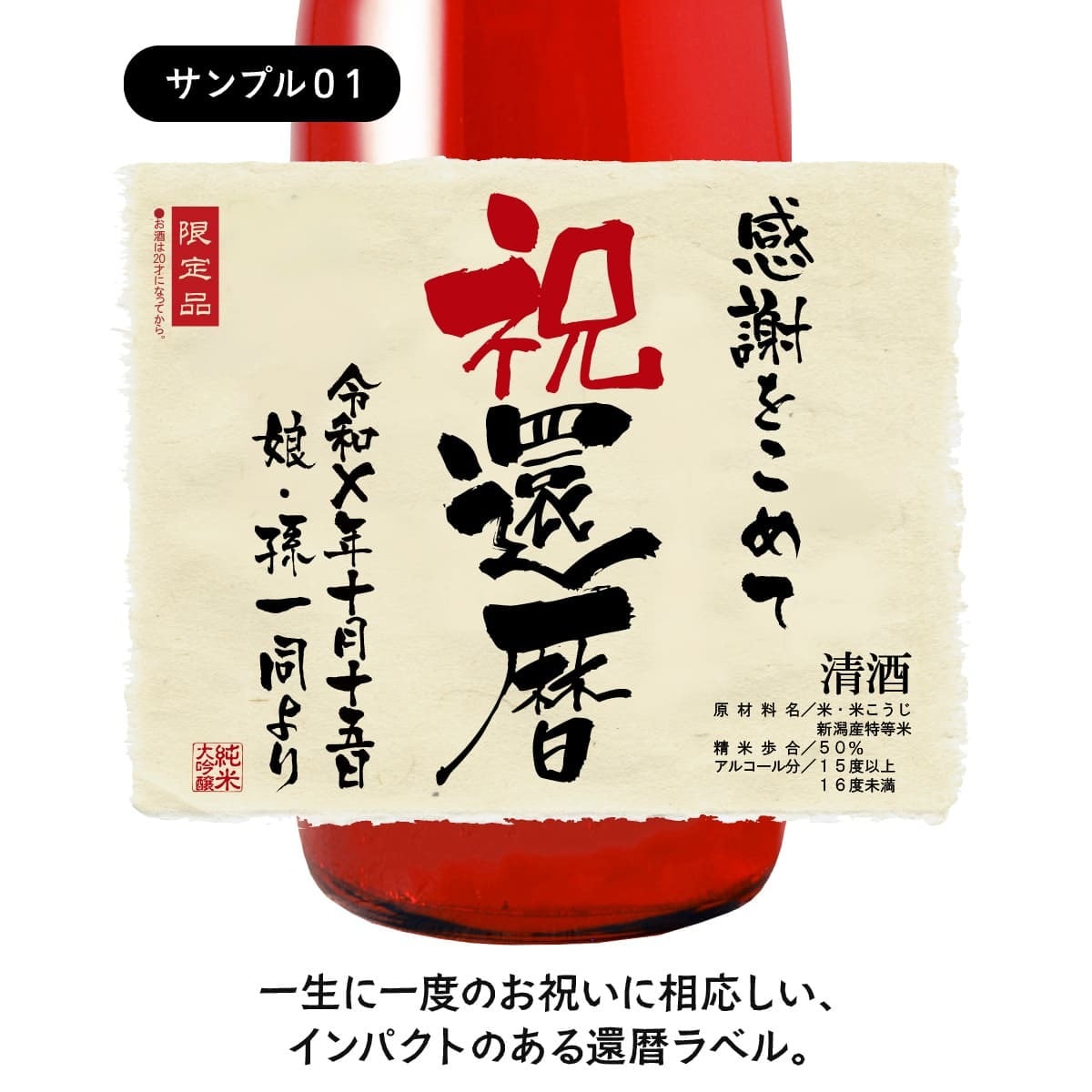 還暦祝いプレゼント｜生まれた日の新聞付き名入れ「華一輪」720ml