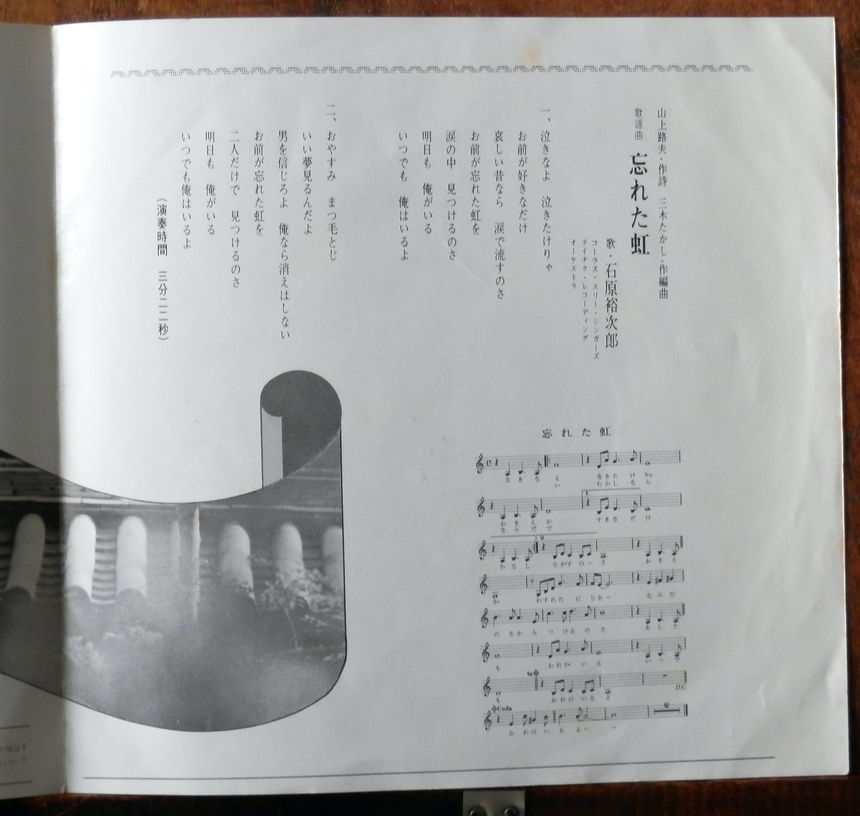 69【EP】石原裕次郎 - 忘れた虹 | 音盤窟レコード