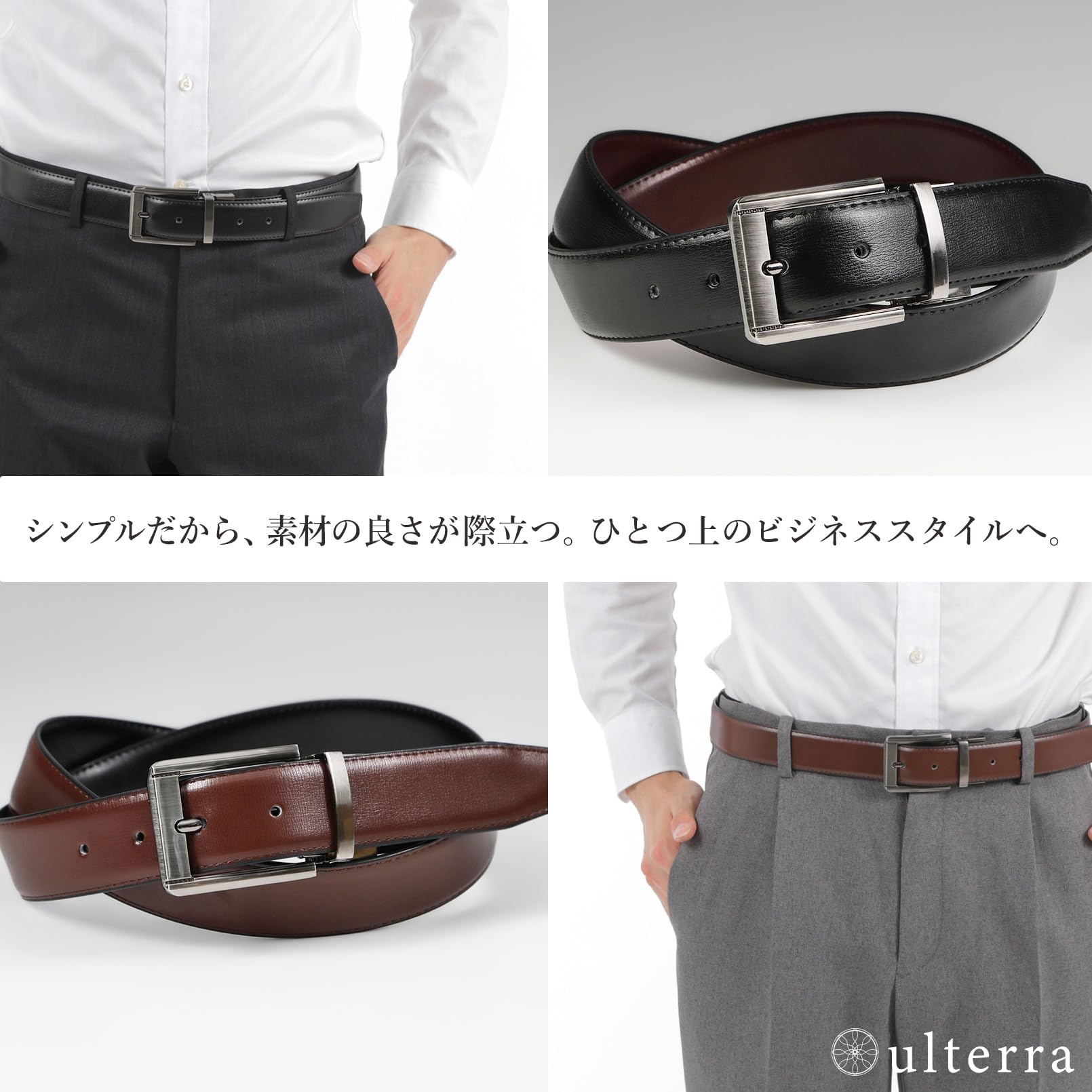 ulterra] ベルト メンズ 本革 リバーシブル ビジネス スーツ おしゃれ