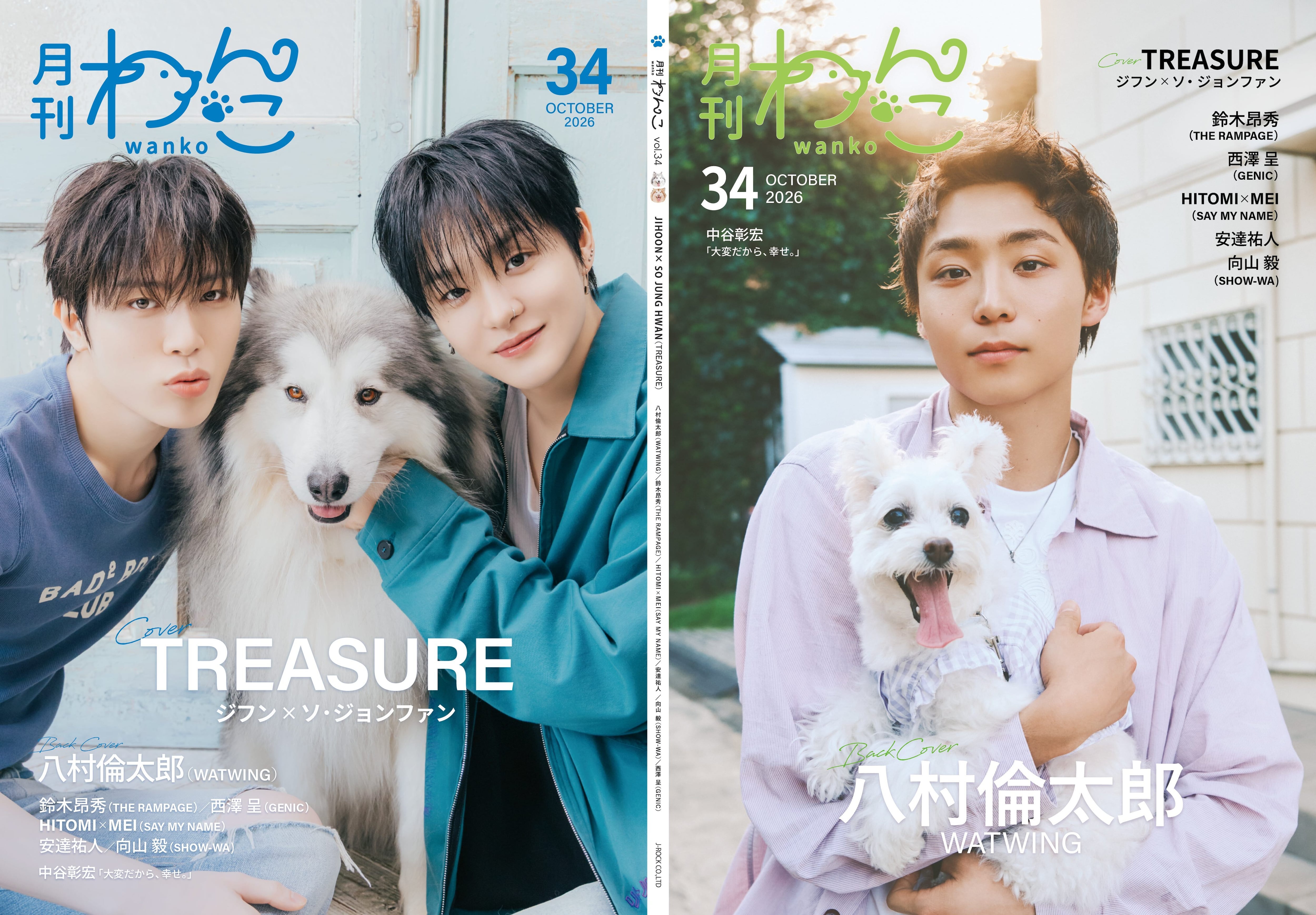 月刊わんこvol.34 表紙：ジフン×ジョンファン（TREASURE）／裏表紙：八