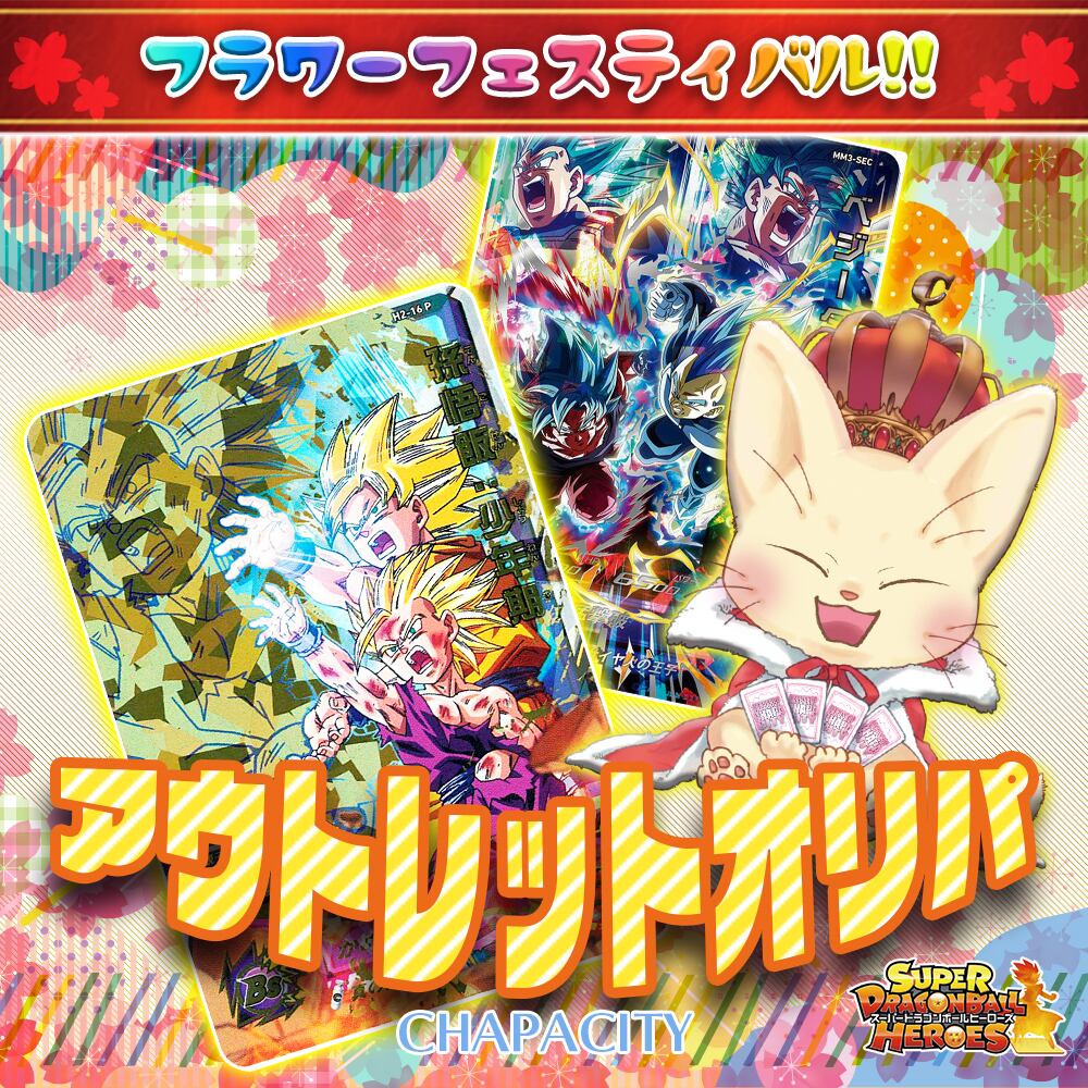 アウトレットオリパ【ドラゴンボールヒーローズ】 | カード