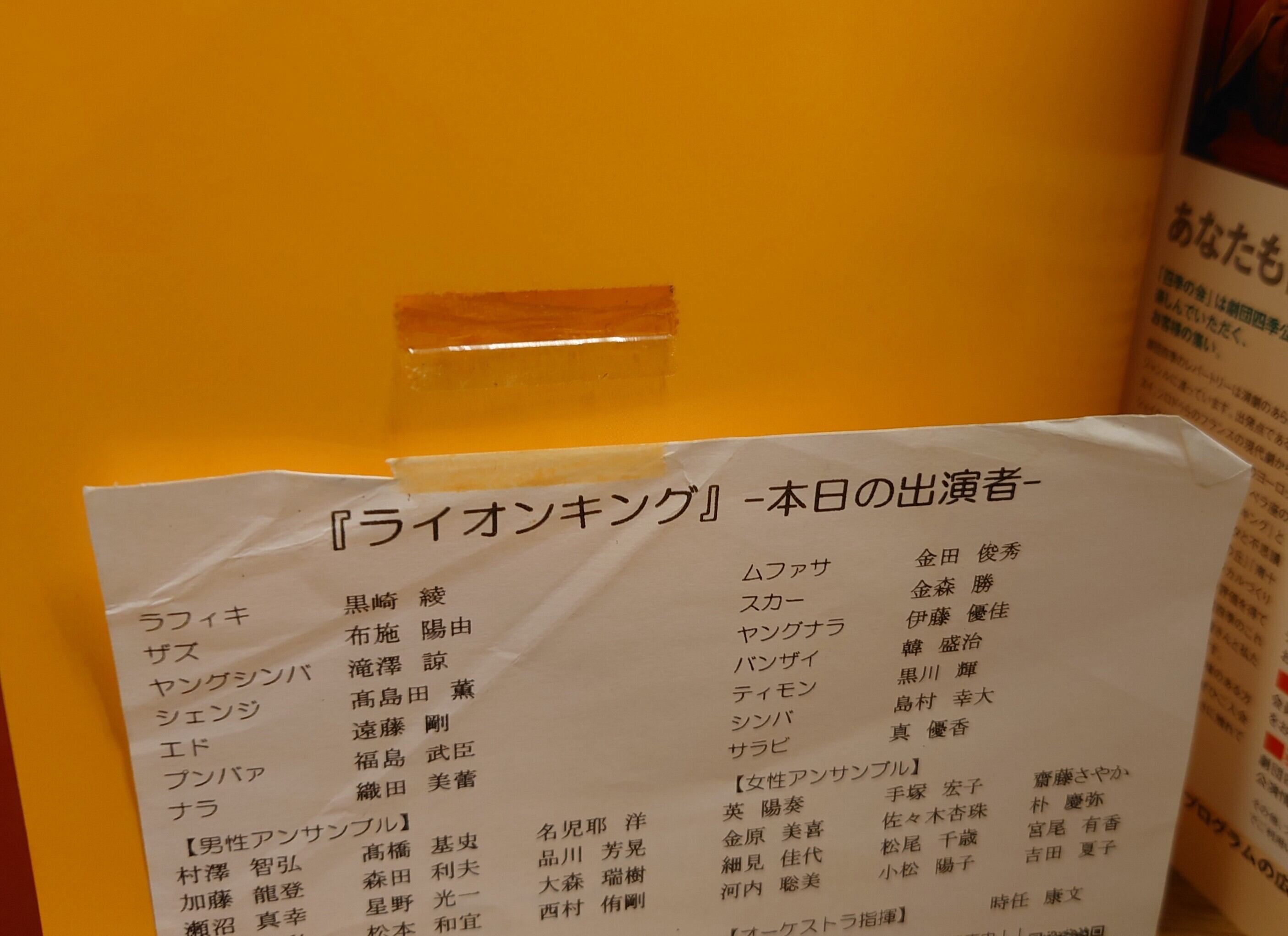 劇団四季 ライオンキング舞台パンフレット 2009年 | 弥生坂 緑の本棚