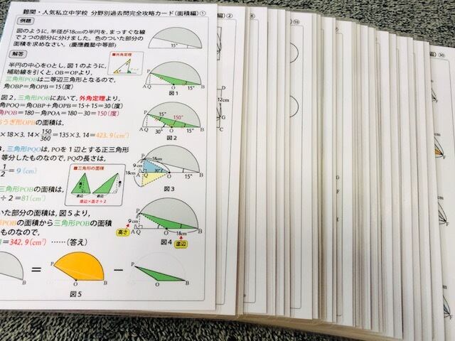 ラミネート加工 難関 人気私立中学校 分野別過去問完全攻略カード 角度 面積編 お買い得セット 自宅でできる受験対策ショップ ワカルー Wakaru