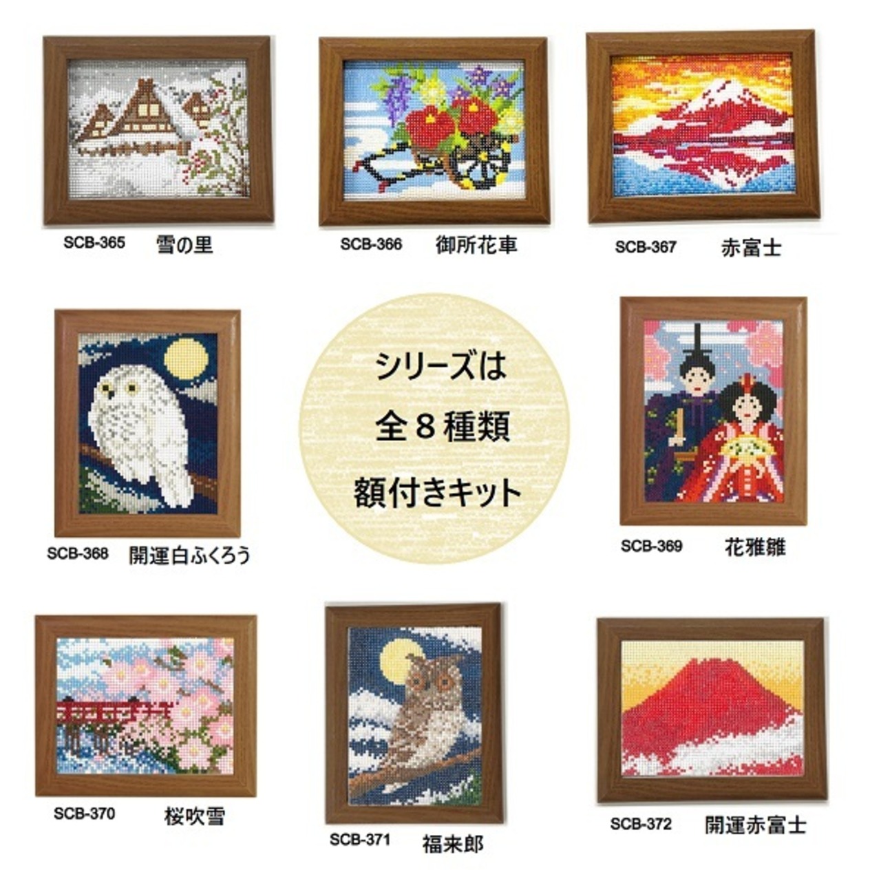 SCB-372 キラキラビーズアート 開運赤富士 ▽額つき▽ 難易度4 