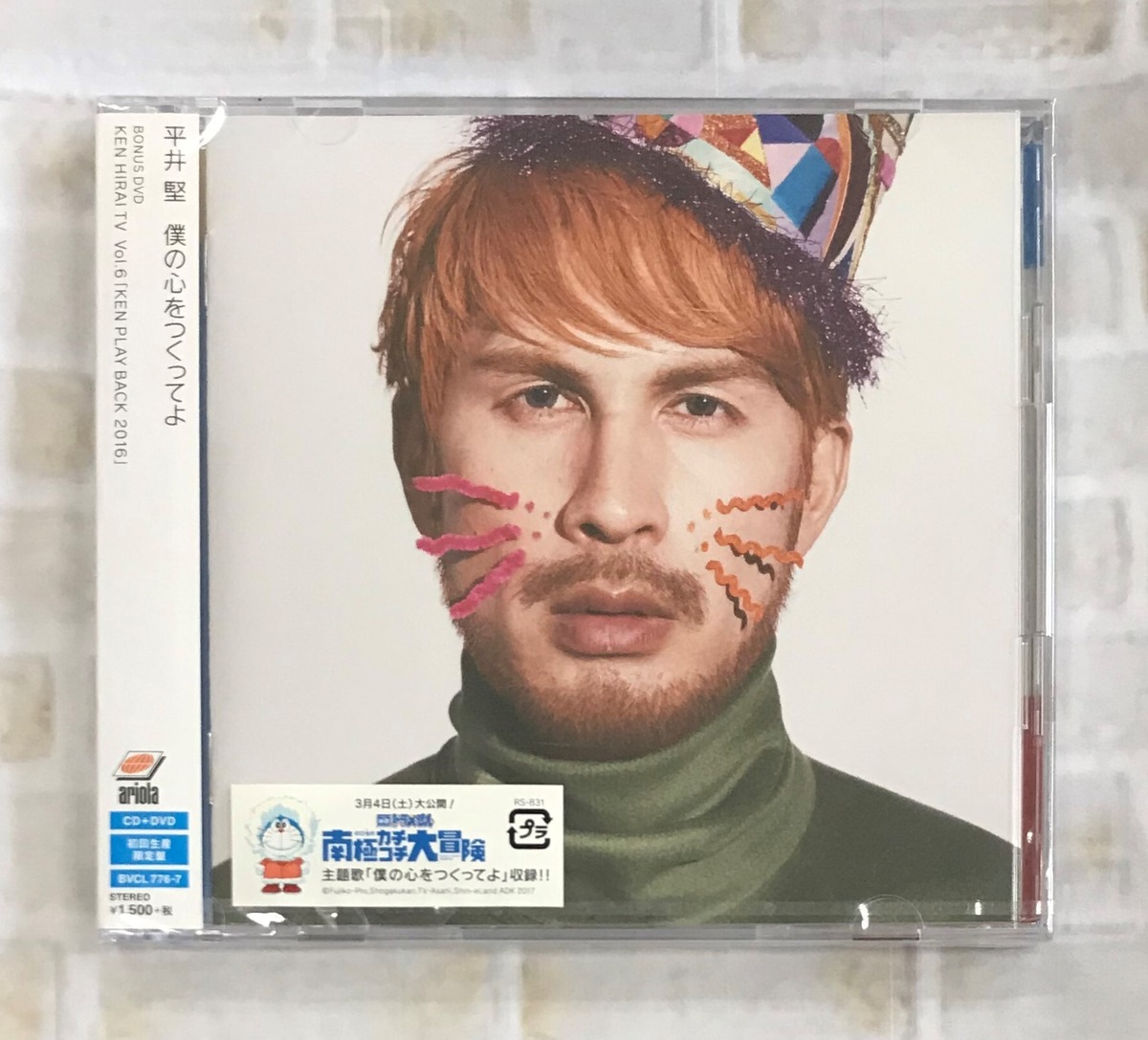 平井堅 / 僕の心をつくってよ / 初回生産限定盤 (CD+DVD) | 最北のCD 