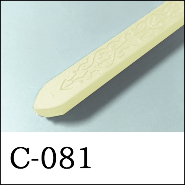 【シーリングワックス／棒状封蝋スティック形】C-81・浅黄・レモンクリーム・薄黄色・ライトイエロー