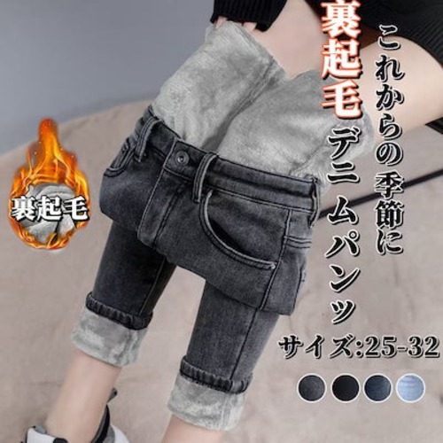 【本日限定】デニムパンツ 裏起毛パンツ レディース スキニー パンツ レディース 裏ボア ジーンズ デニム パンツ 冬物セール ハイウエスト ストレッチ 細身 スリム