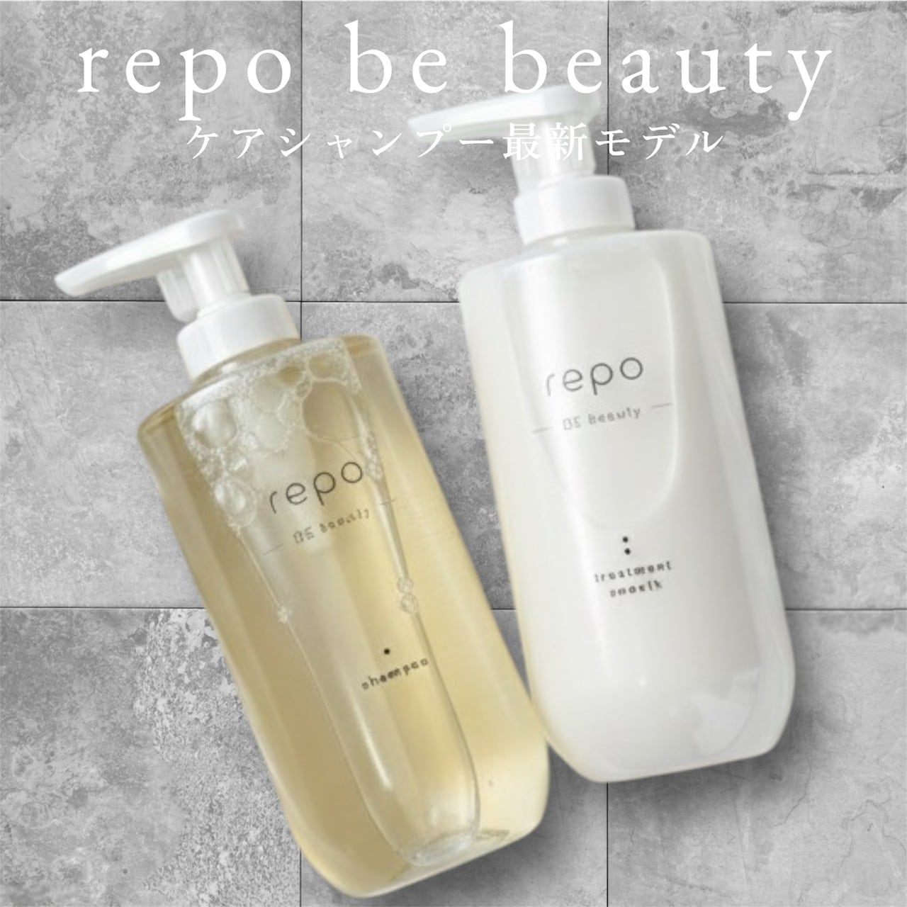 驚くほどにまとまるシャンプー】repo (ルポ）シャンプー［Smooth