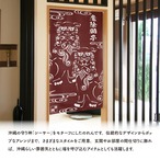 【受注生産】のれん 魔除獅子シーサー 紺/エンジ 2色 85×150cm