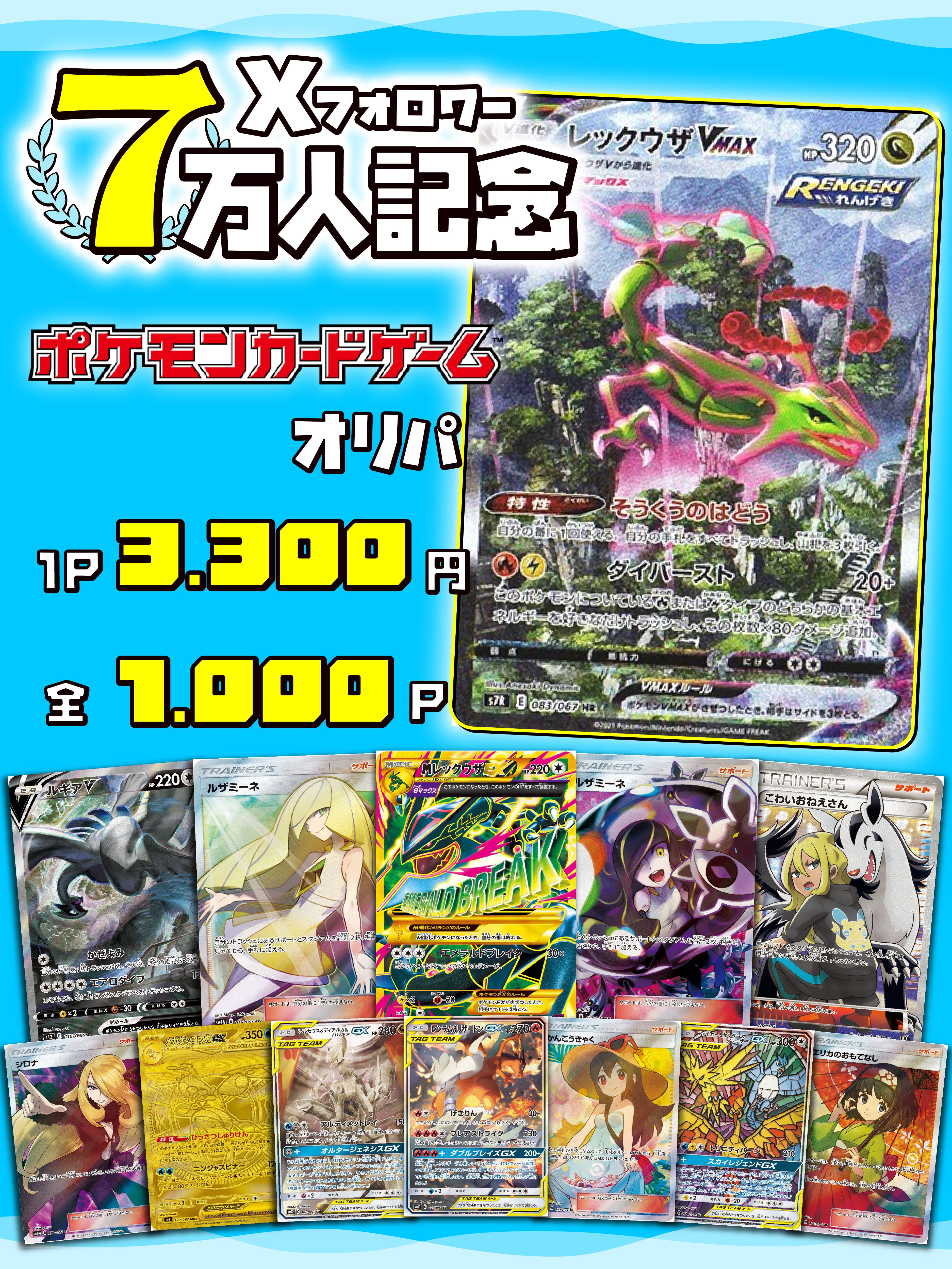 早い者勝ち！ポケカ　中身が見えるオリパ⭐︎ ポケカ【7万人記念⭐大感謝オリパ⭐】 | 町のオリパ屋さん