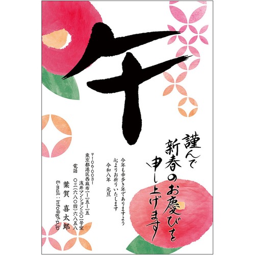 C16-1199_IF01_016_A0614_2026｜2026年賀状