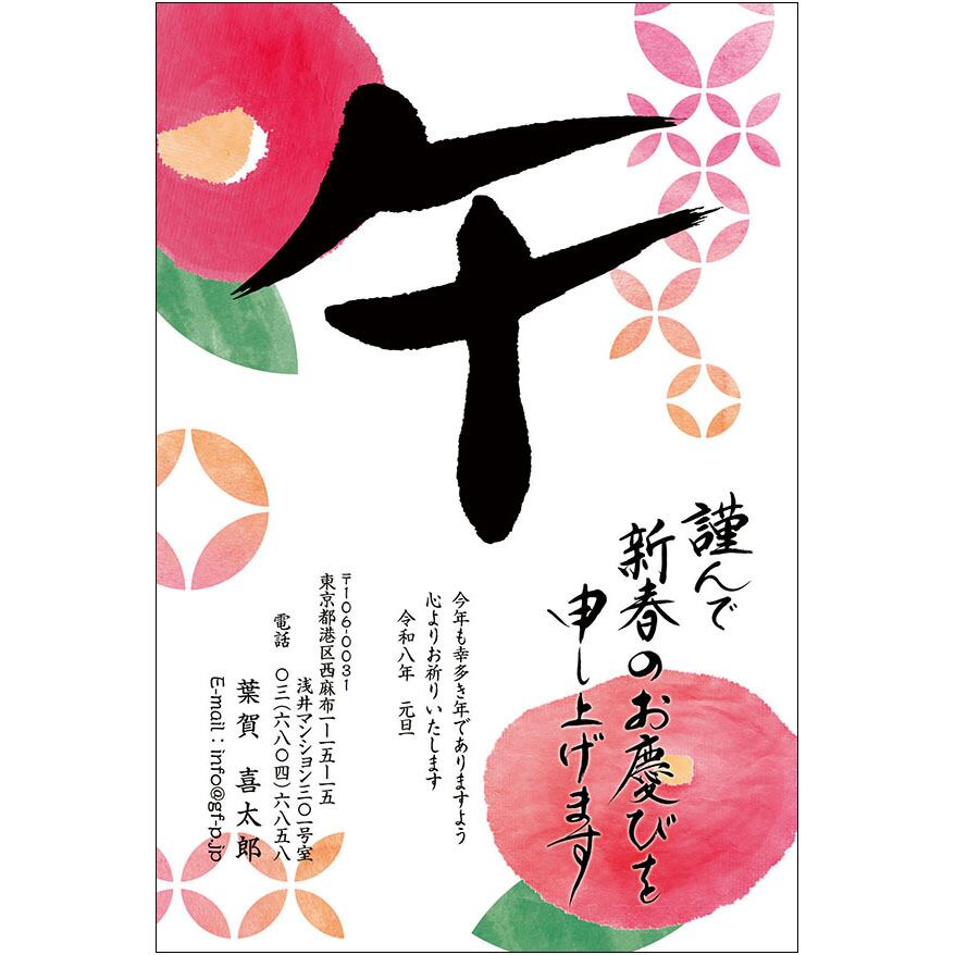 C16-1199_IF01_016_A0614_2026|2026年賀状