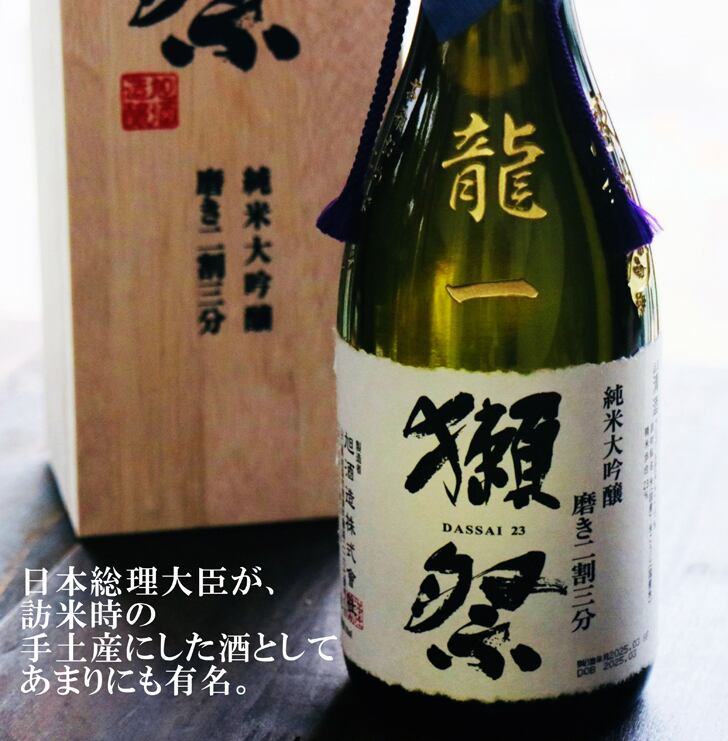 名入れ 日本酒 ギフト【 獺祭 純米大吟醸 23 磨き二割三分 720ml 名入れ 彫刻 桐箱 入り 】日本酒 還暦祝い 誕生日 プレゼント 退職祝い 喜寿 古希 傘寿 白寿 米寿 結婚 結婚祝い 結婚記念日 感謝 酒 父の日 母の日 敬老の日 お中元 お歳暮 クリスマス プレゼント 成人祝い 新築祝い 昇進祝い 山口県
