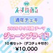 【えすれある】コスチェキ（5月テーマ：ジューンブライド）/ 10枚セット