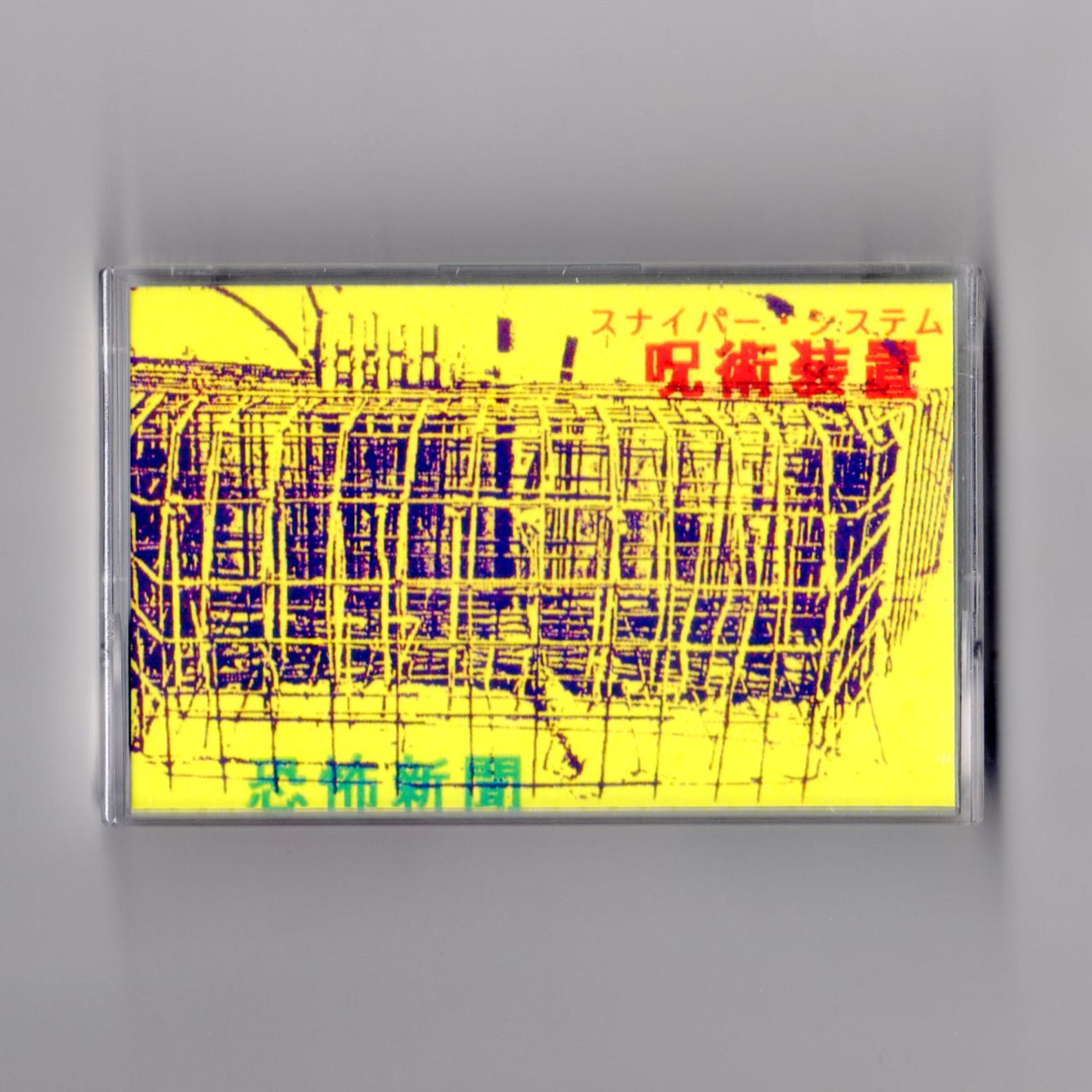 Vanilla Records/Electronics