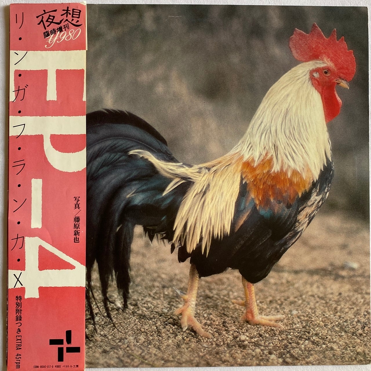 EP-4 リンガフランカ リ・ン・ガ・フ・ラ・ン・カ DELUXE 紙ジャケCD Amazon.co.jp: 昭和大赦~リンガ・フランカ1: ミュージック