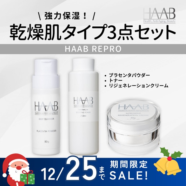 HAAB SKIN】ハーブエッセンスセラム | BEAUTE SHOP