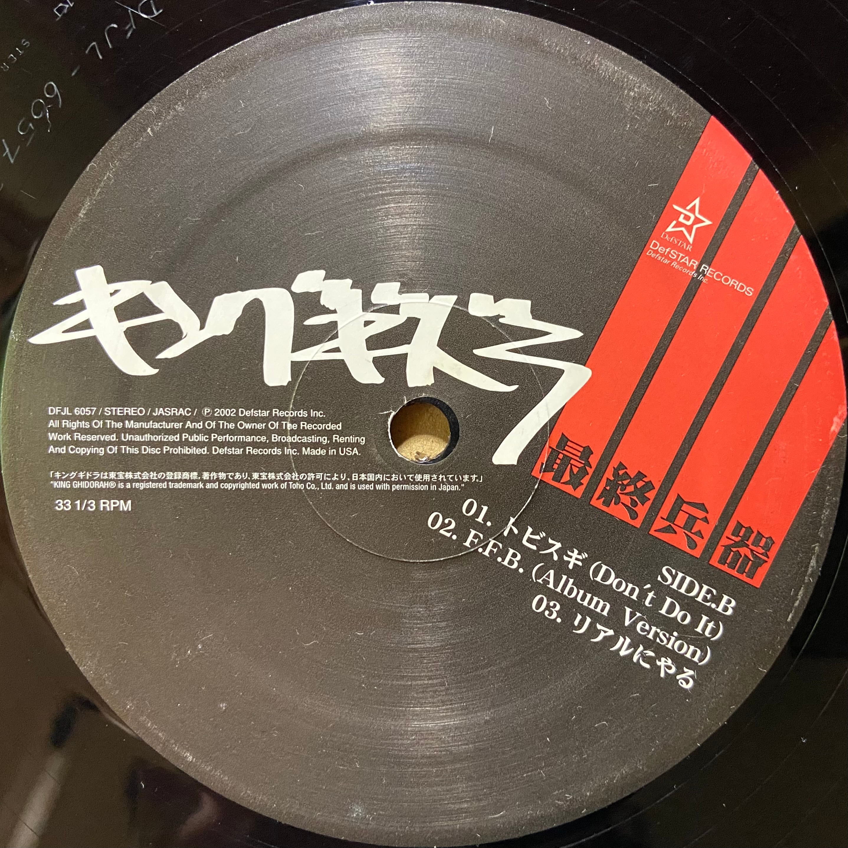キングギドラ 最新兵器 アナログ レコード キングギドラ / 最終兵器 | used HIPHOP vinyl ZEAK
