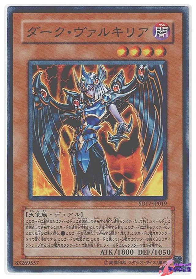 ダーク・ヴァルキリア　[ノーマル] [ランクB] [SD17-JP019] [遊戯王]