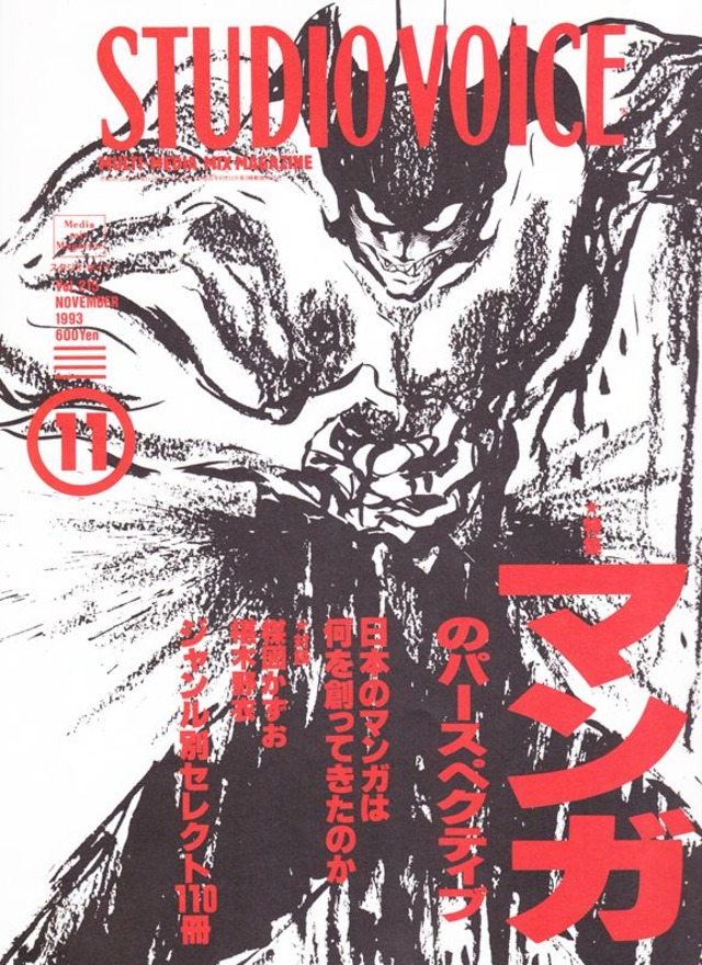 STUDIO VOICE スタジオボイス 215