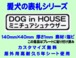 愛犬の表札【ミニチュアシュナウザー】