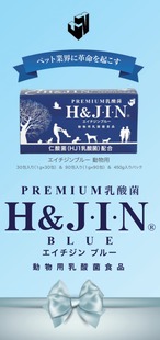 PREMIUM乳酸菌 エイチジンブルー 動物用乳酸菌(30包入り) thumbnail 4