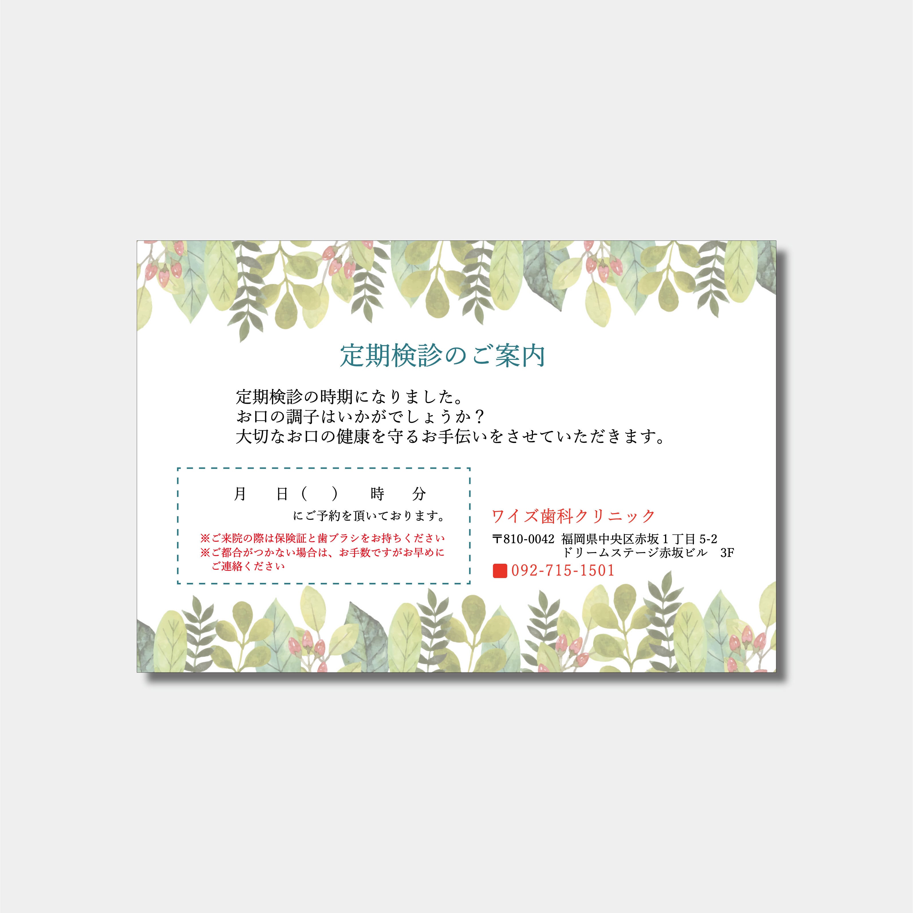 リコールハガキ　定期検診日時のご案内　 DS-103　(100枚セット)