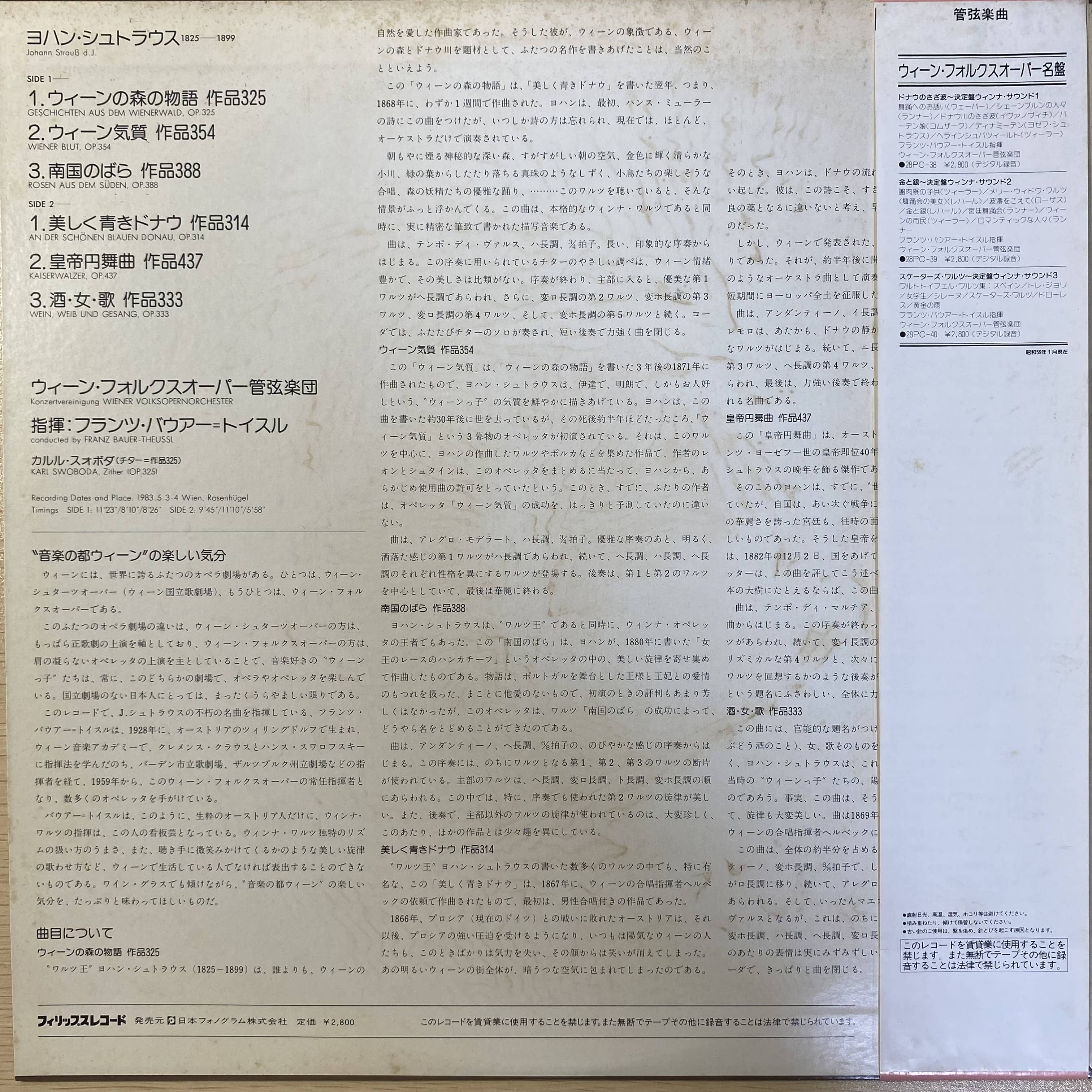 ヨハン・シュトラウス / 美しく青きドナウ 皇帝円舞曲 | 中古レコード