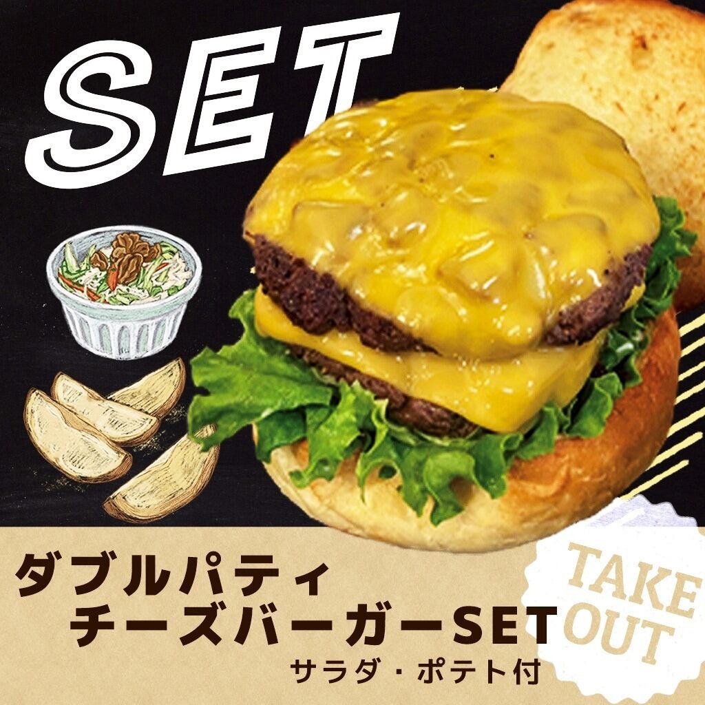 ダブルパティチーズバーガーSET | SUNLIT BURGER