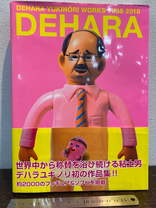 DEHARA  デハラユキノリ作品集 WORKS1998〜2018